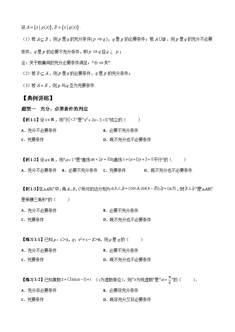 高考数学一轮复习【考点题型归纳讲练】导学案（新高考专用）第2课时常用逻辑用语(原卷版+解析)02