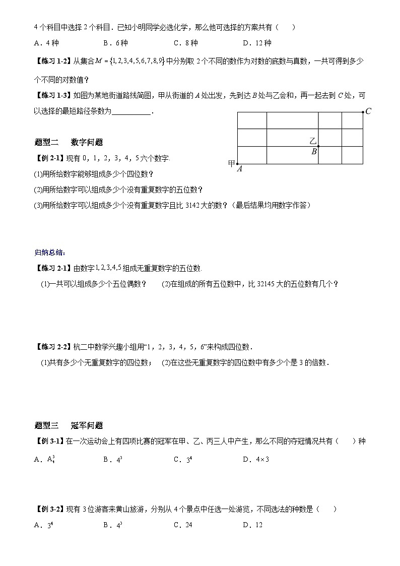 高考数学一轮复习【考点题型归纳讲练】导学案（新高考专用）第03课时计数原理(原卷版+解析)02