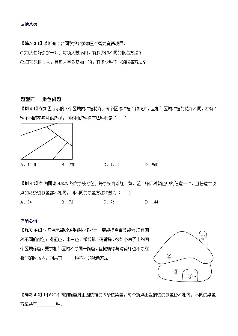 高考数学一轮复习【考点题型归纳讲练】导学案（新高考专用）第03课时计数原理(原卷版+解析)03