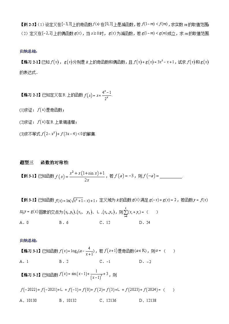 高考数学一轮复习【考点题型归纳讲练】导学案（新高考专用）第3课时函数的奇偶性和周期(原卷版+解析)第3页