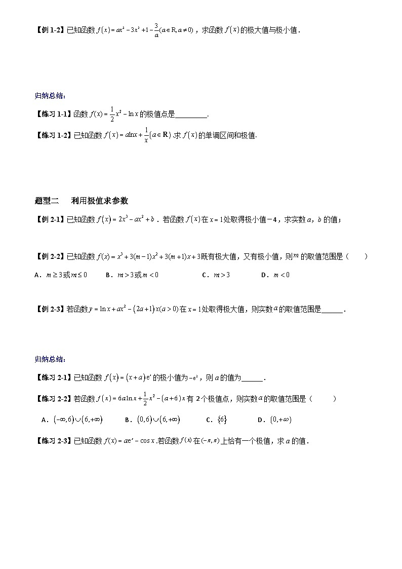 高考数学一轮复习【考点题型归纳讲练】导学案（新高考专用）第3课时导数的应用(二)极值与最值(原卷版+解析)第2页
