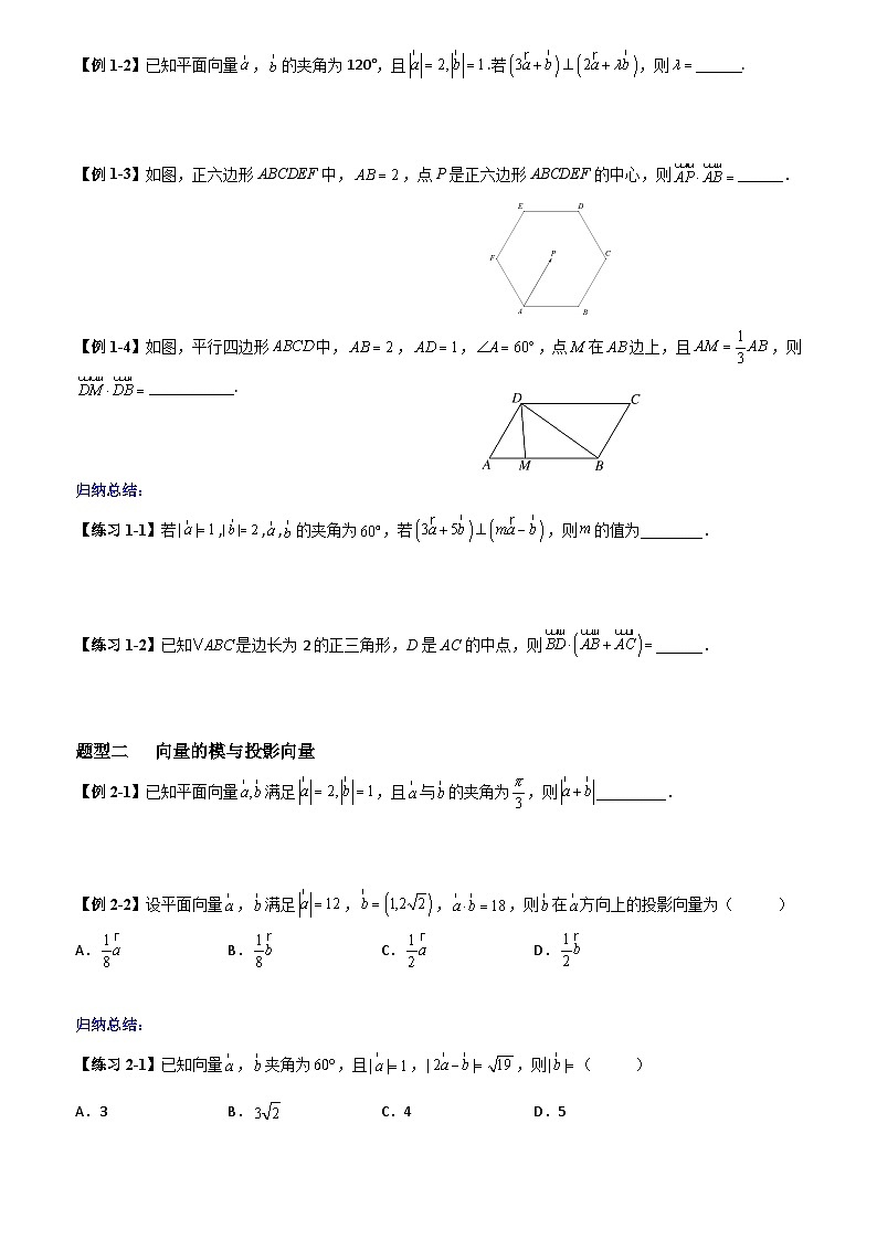 高考数学一轮复习【考点题型归纳讲练】导学案（新高考专用）第3课时平面向量的数量积(原卷版+解析)第2页