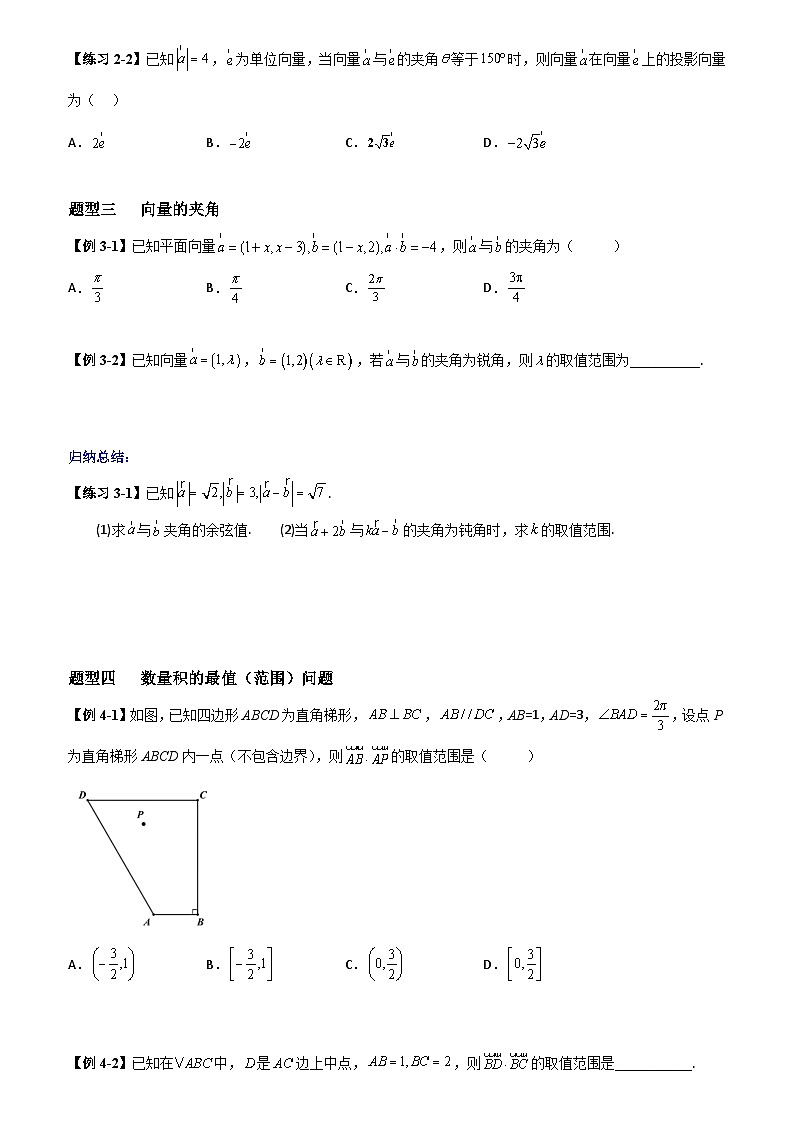 高考数学一轮复习【考点题型归纳讲练】导学案（新高考专用）第3课时平面向量的数量积(原卷版+解析)第3页
