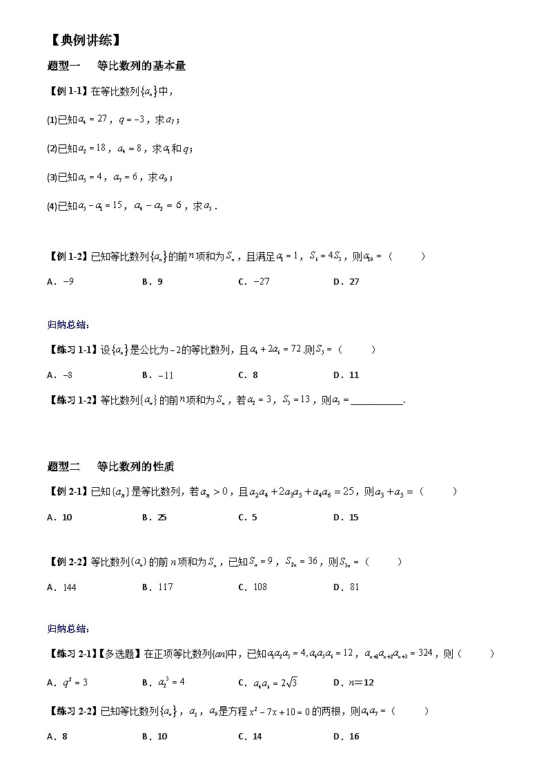高考数学一轮复习【考点题型归纳讲练】导学案（新高考专用）第3课时等比数列(原卷版+解析)第2页