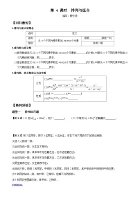 高考数学一轮复习【考点题型归纳讲练】导学案（新高考专用）第04课时排列与组合(原卷版+解析)