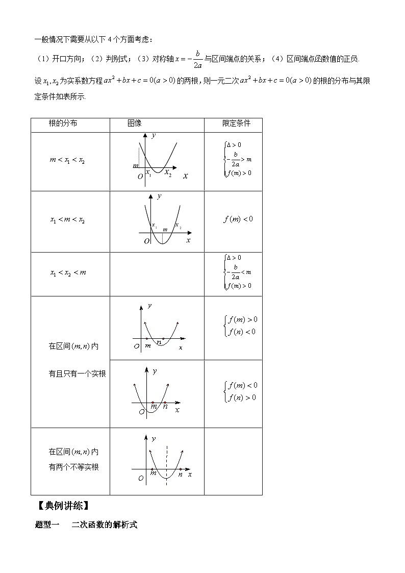 高考数学一轮复习【考点题型归纳讲练】导学案（新高考专用）第四课时二次函数(原卷版+解析)02
