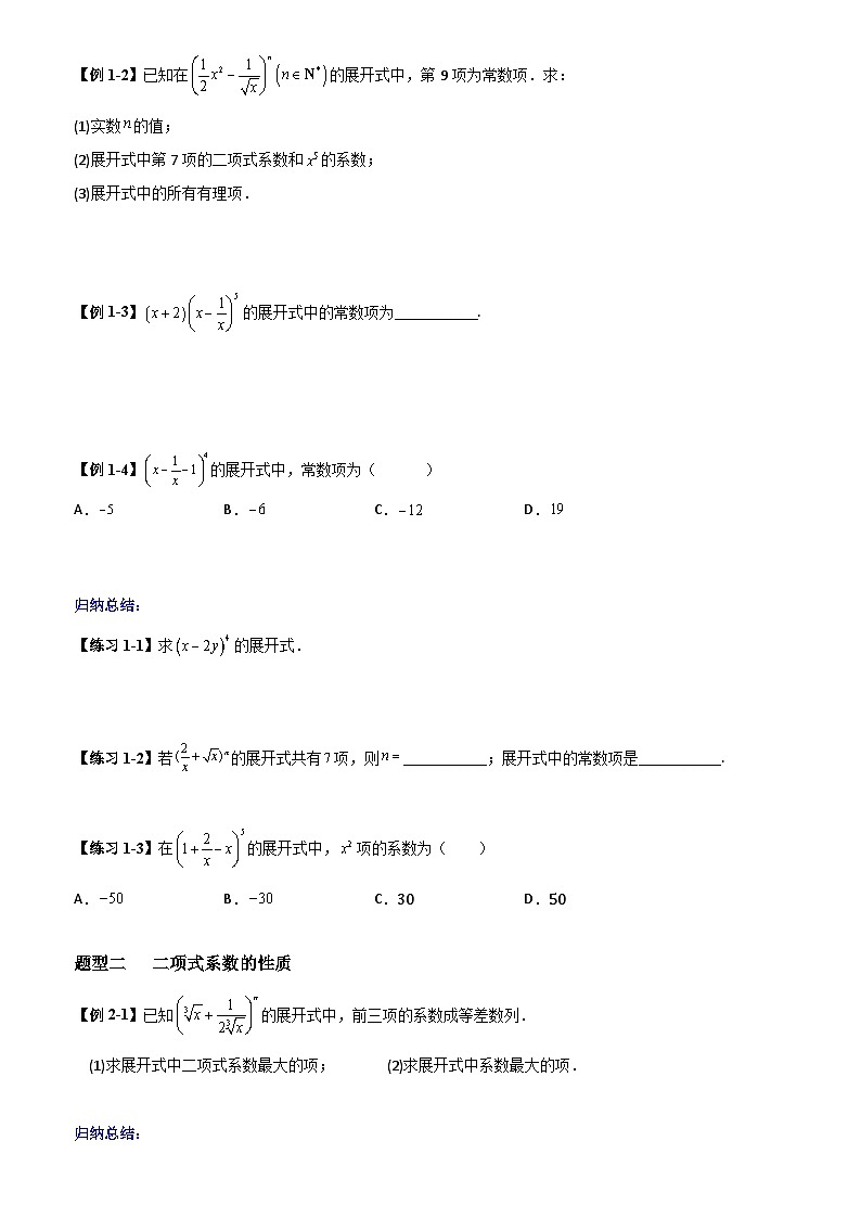 高考数学一轮复习【考点题型归纳讲练】导学案（新高考专用）第05课时二项式定理(原卷版+解析)第2页