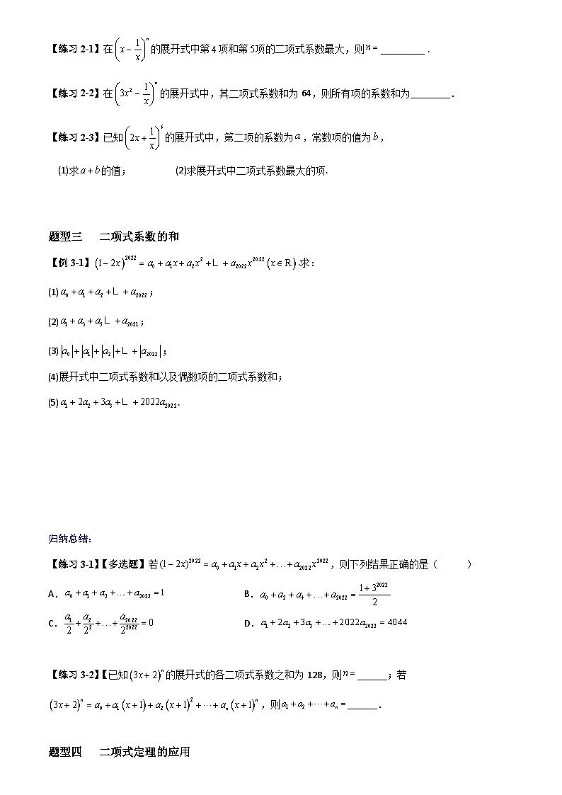 高考数学一轮复习【考点题型归纳讲练】导学案（新高考专用）第05课时二项式定理(原卷版+解析)第3页