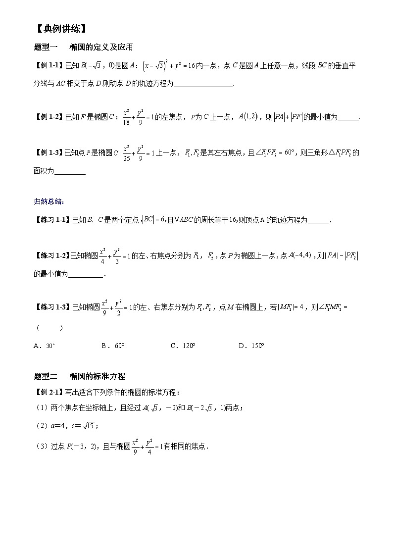 高考数学一轮复习【考点题型归纳讲练】导学案（新高考专用）第05课时椭圆及其性质(原卷版+解析)03