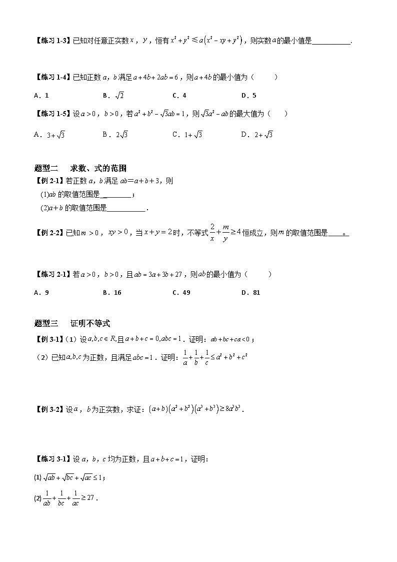 高考数学一轮复习【考点题型归纳讲练】导学案（新高考专用）第5课时基本不等式(原卷版+解析)第3页