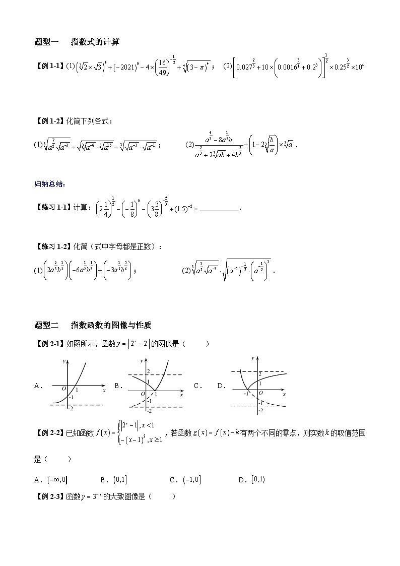 高考数学一轮复习【考点题型归纳讲练】导学案（新高考专用）第5课时指数与指数函数(原卷版+解析)第2页