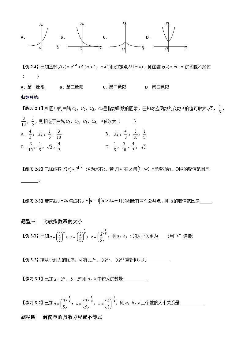 高考数学一轮复习【考点题型归纳讲练】导学案（新高考专用）第5课时指数与指数函数(原卷版+解析)第3页