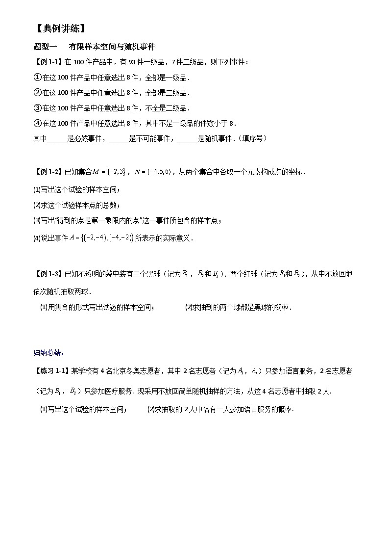 高考数学一轮复习【考点题型归纳讲练】导学案（新高考专用）第06课时随机事件的概率(原卷版+解析)第2页