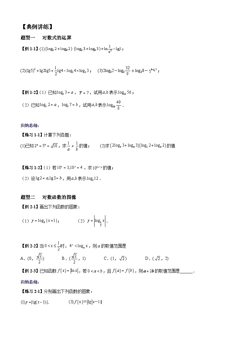 高考数学一轮复习【考点题型归纳讲练】导学案（新高考专用）第6课时对数与对数函数(原卷版+解析)02