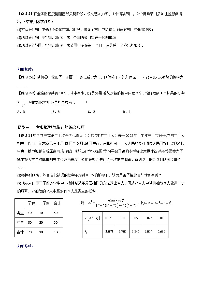 高考数学一轮复习【考点题型归纳讲练】导学案（新高考专用）第07课时古典概型(原卷版+解析)第2页
