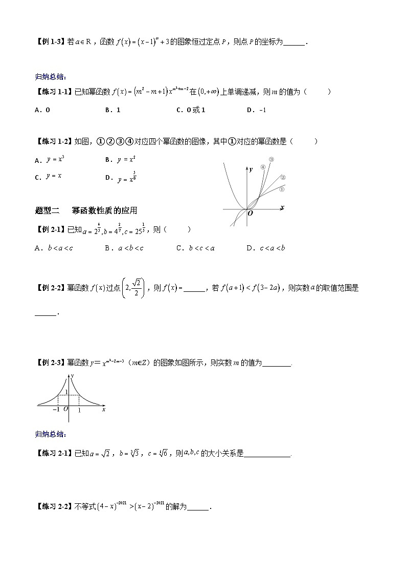 高考数学一轮复习【考点题型归纳讲练】导学案（新高考专用）第7课时幂函数及幂、指数、对数函数的综合应用(原卷版+解析)第2页