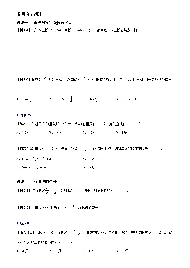 高考数学一轮复习【考点题型归纳讲练】导学案（新高考专用）第08课时直线与双曲线的位置关系(原卷版+解析)第3页