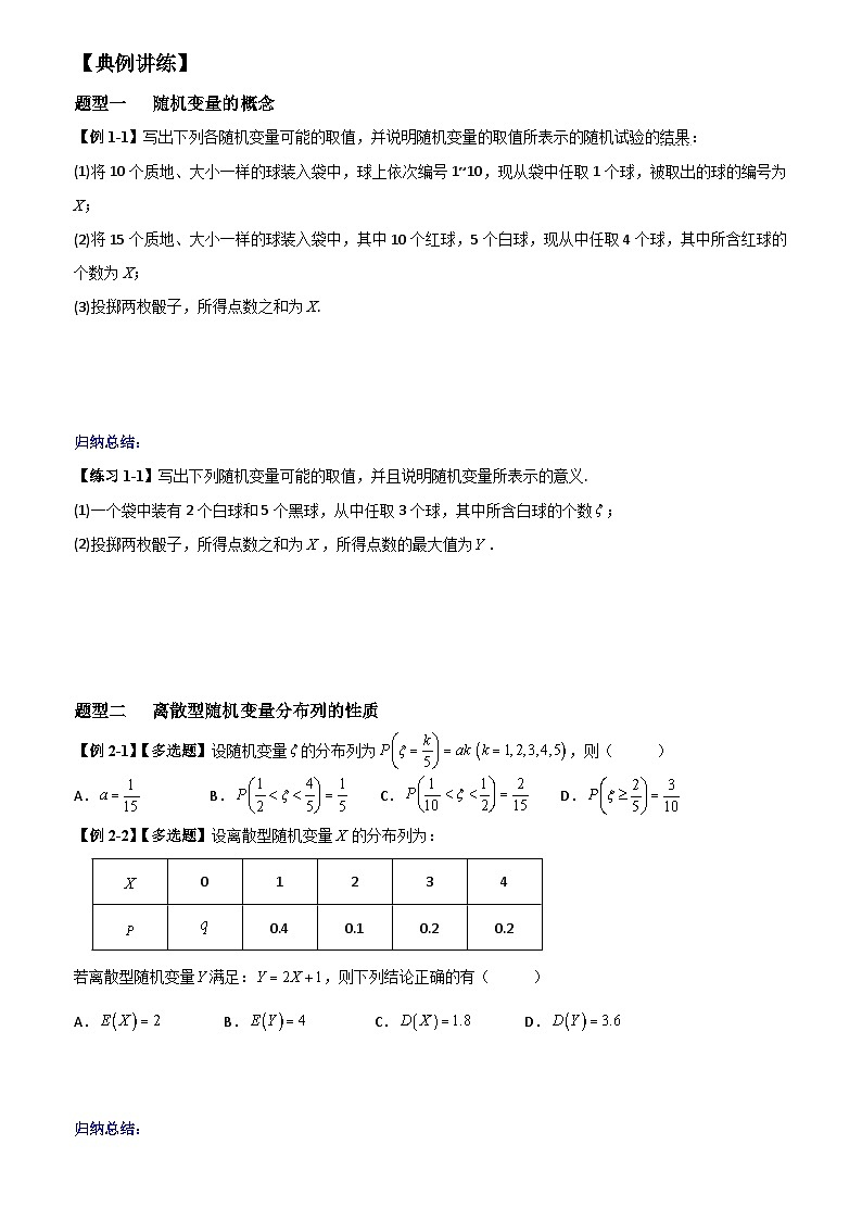 高考数学一轮复习【考点题型归纳讲练】导学案（新高考专用）第08课时离散型随机变量的分布列、均值与方差(原卷版+解析)02