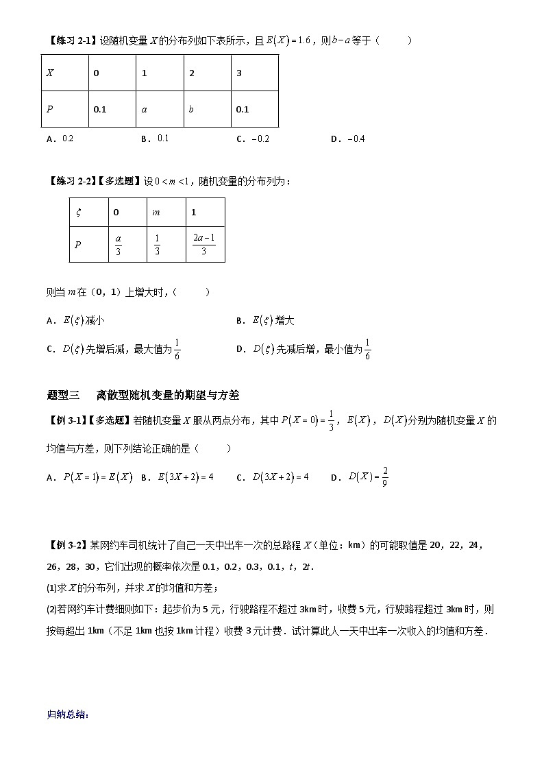 高考数学一轮复习【考点题型归纳讲练】导学案（新高考专用）第08课时离散型随机变量的分布列、均值与方差(原卷版+解析)03