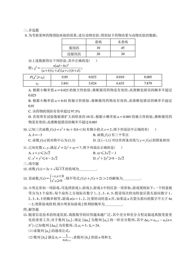重庆市巴蜀中学校2023-2024学年高二下学期期末考试数学试题第2页