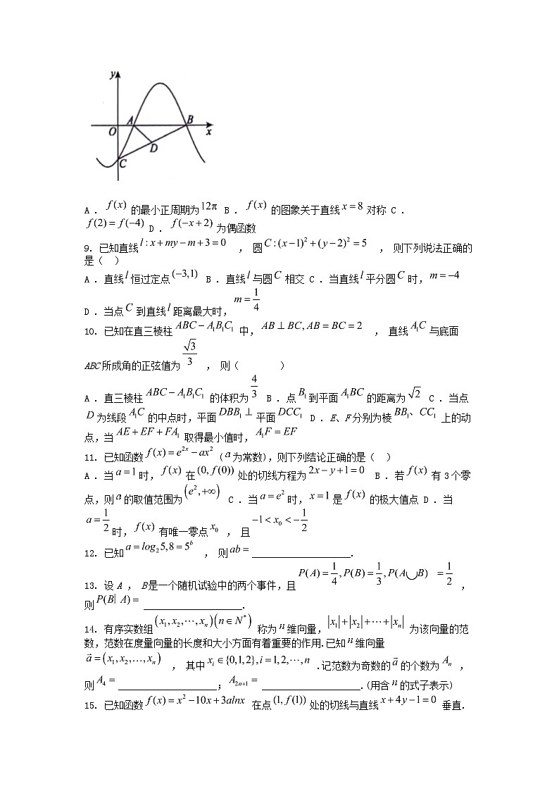 [数学]重庆市七校联盟2024届高三下学期三诊考试数学试题第2页