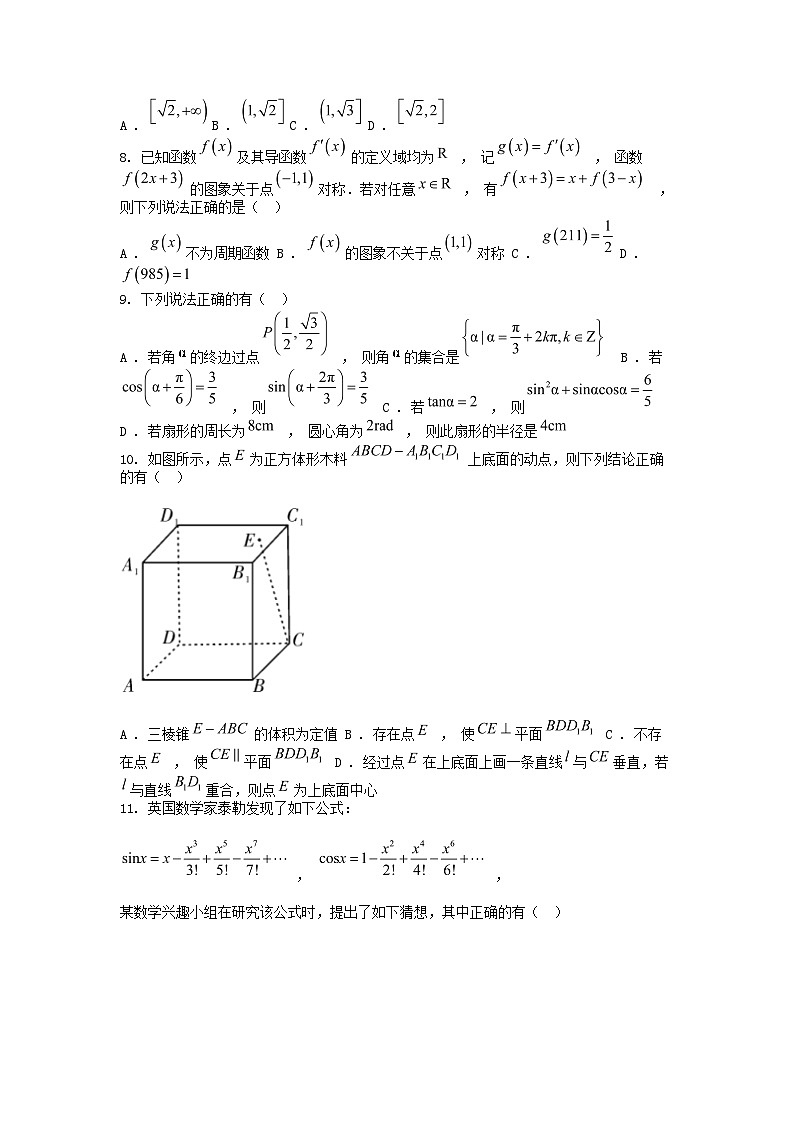 [数学]湖南省邵阳市2024届高三下学期第三次联考数学试卷第2页