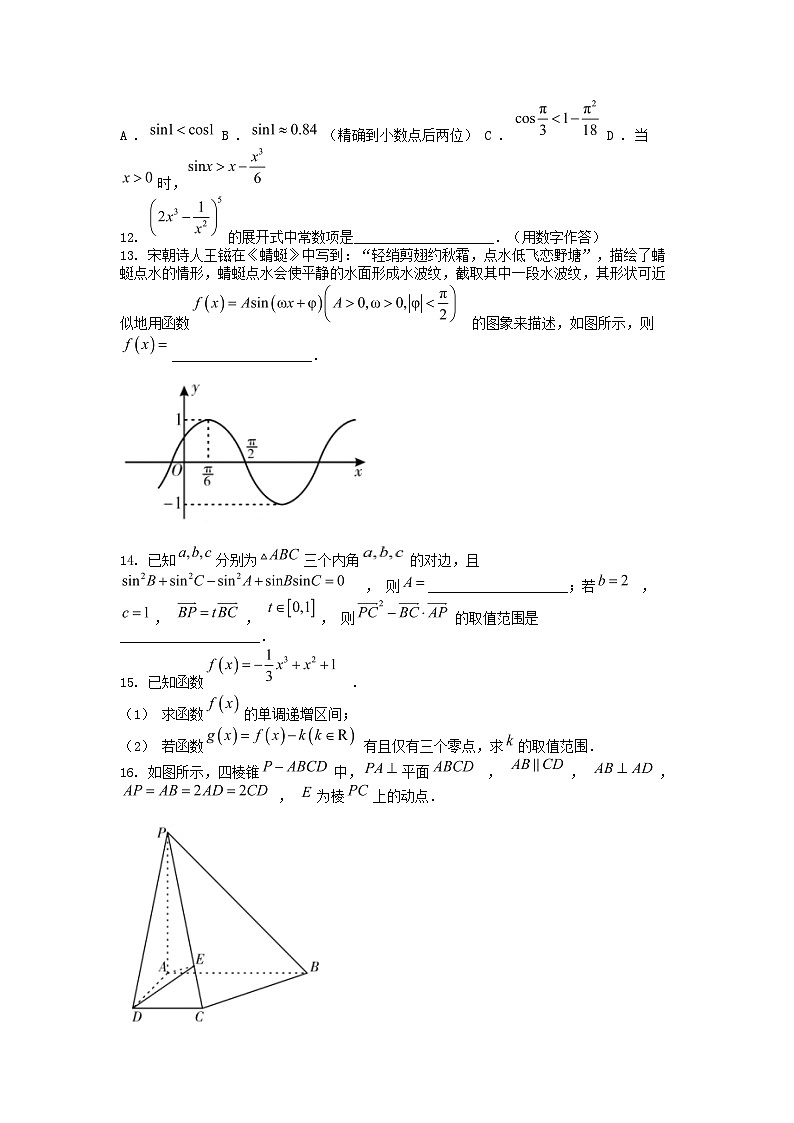 [数学]湖南省邵阳市2024届高三下学期第三次联考数学试卷第3页