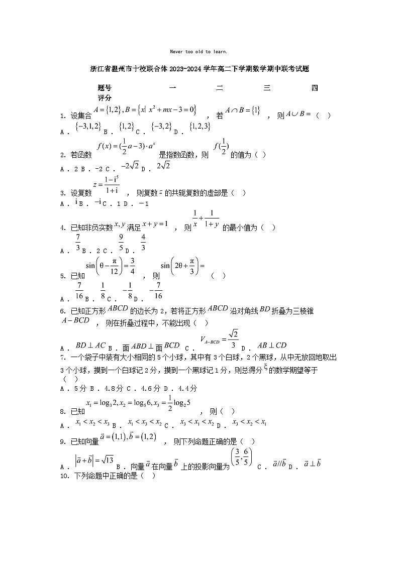 [数学][期中]浙江省温州市十校联合体2023-2024学年高二下学期数学期中联考试题01