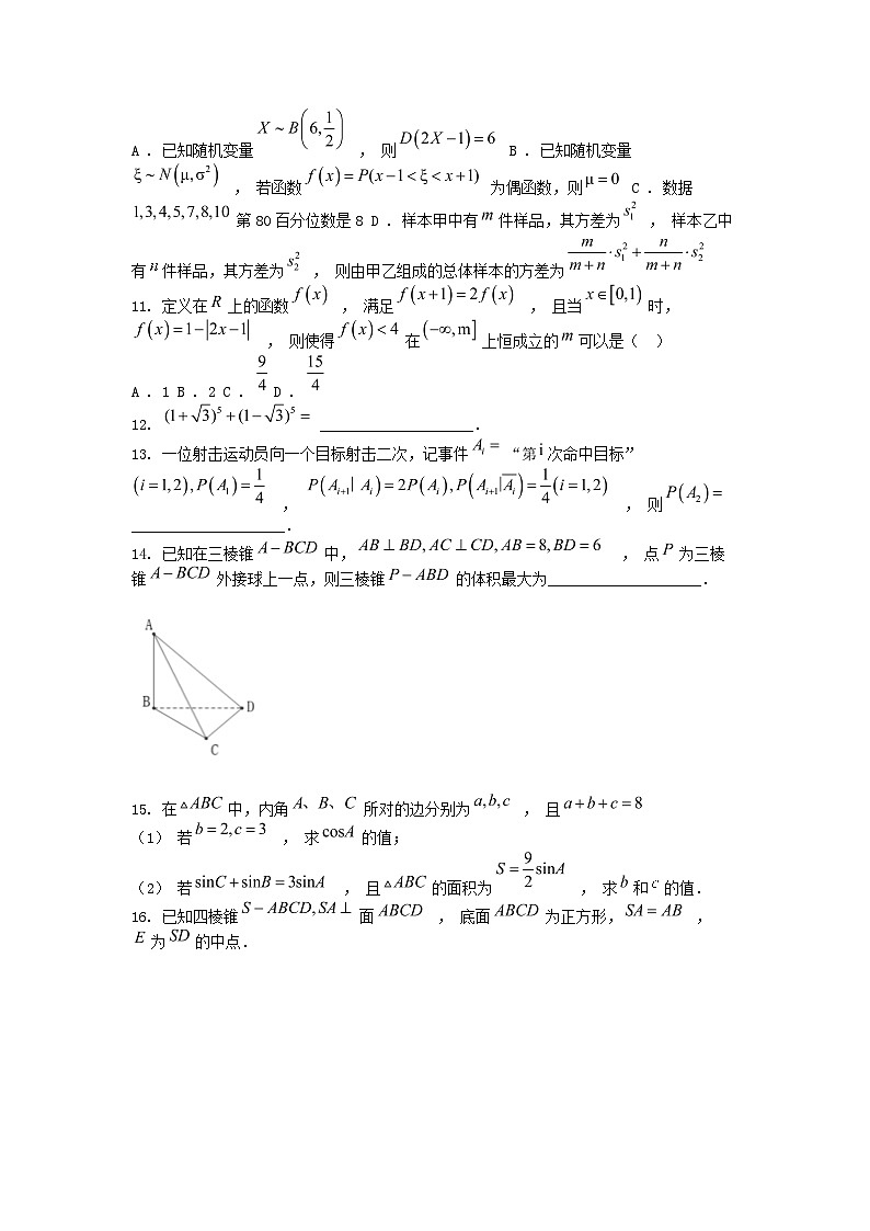 [数学][期中]浙江省温州市十校联合体2023-2024学年高二下学期数学期中联考试题02