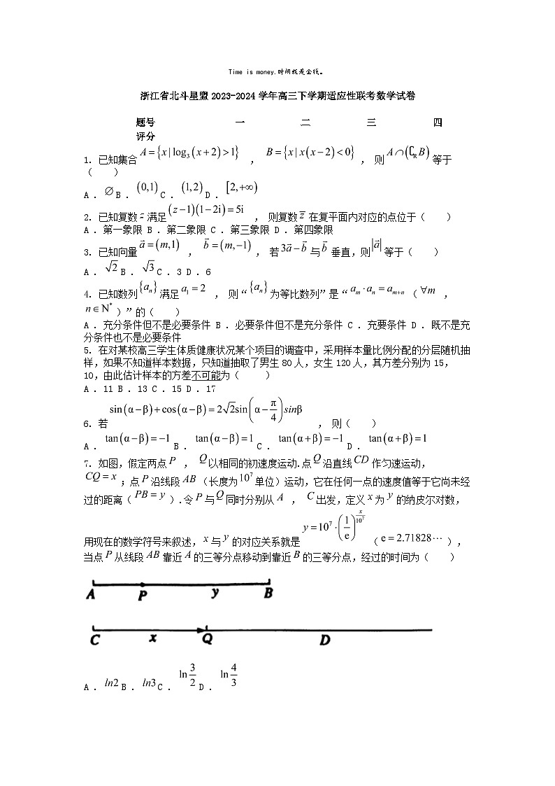 [数学]浙江省北斗星盟2023-2024学年高三下学期适应性联考数学试卷第1页