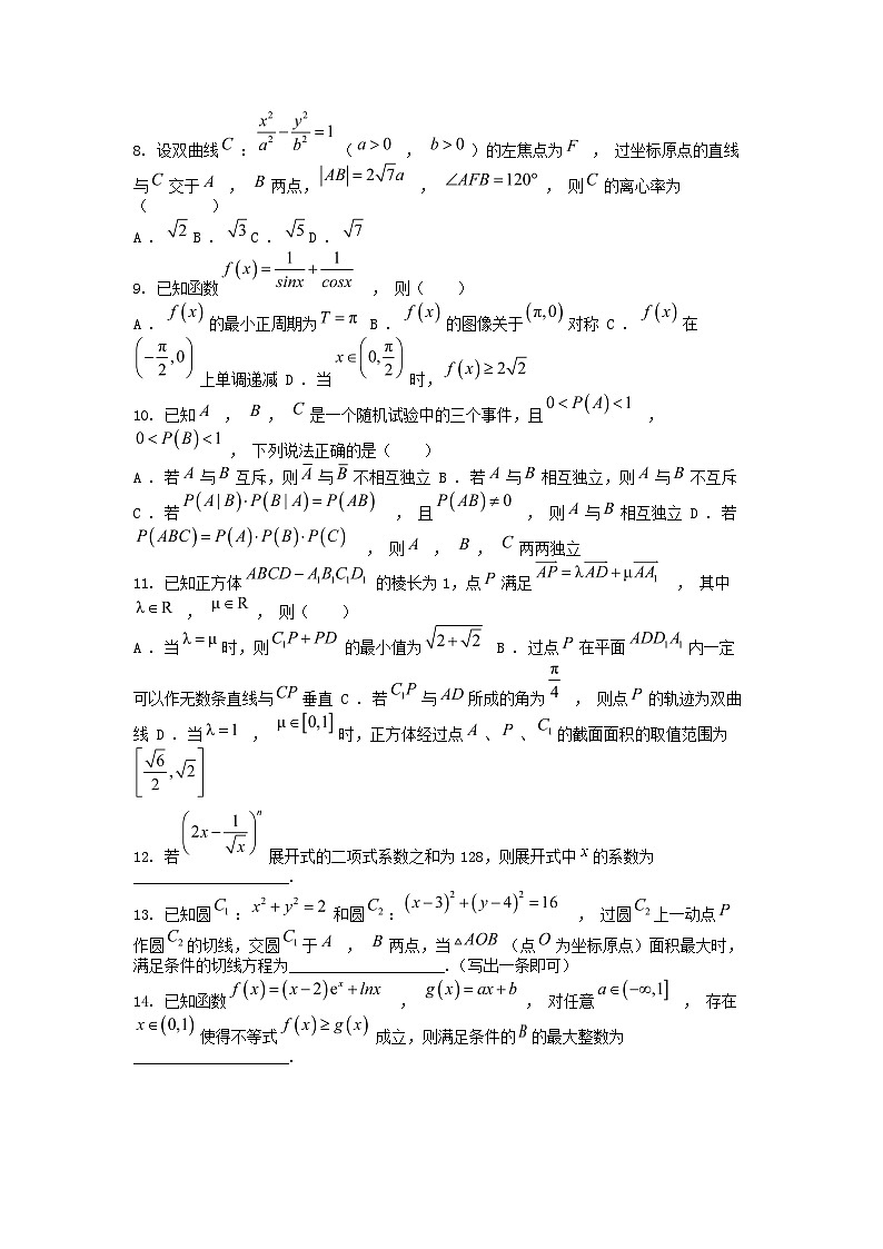 [数学]浙江省北斗星盟2023-2024学年高三下学期适应性联考数学试卷第2页