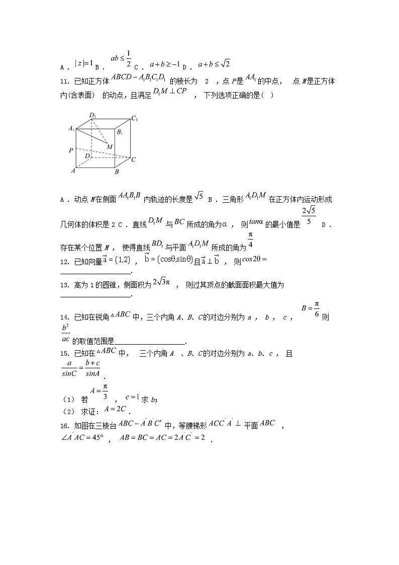 [数学][期中]浙江省丽水市五校2023-2024学年高一下学期数学期中考试试卷第2页