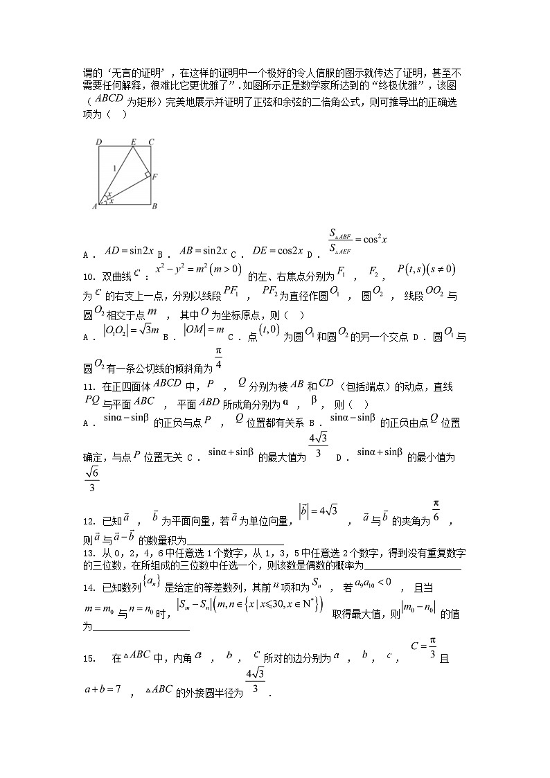 [数学][三模]河北省秦皇岛市部分示范高中2024年高考数学三模试题02