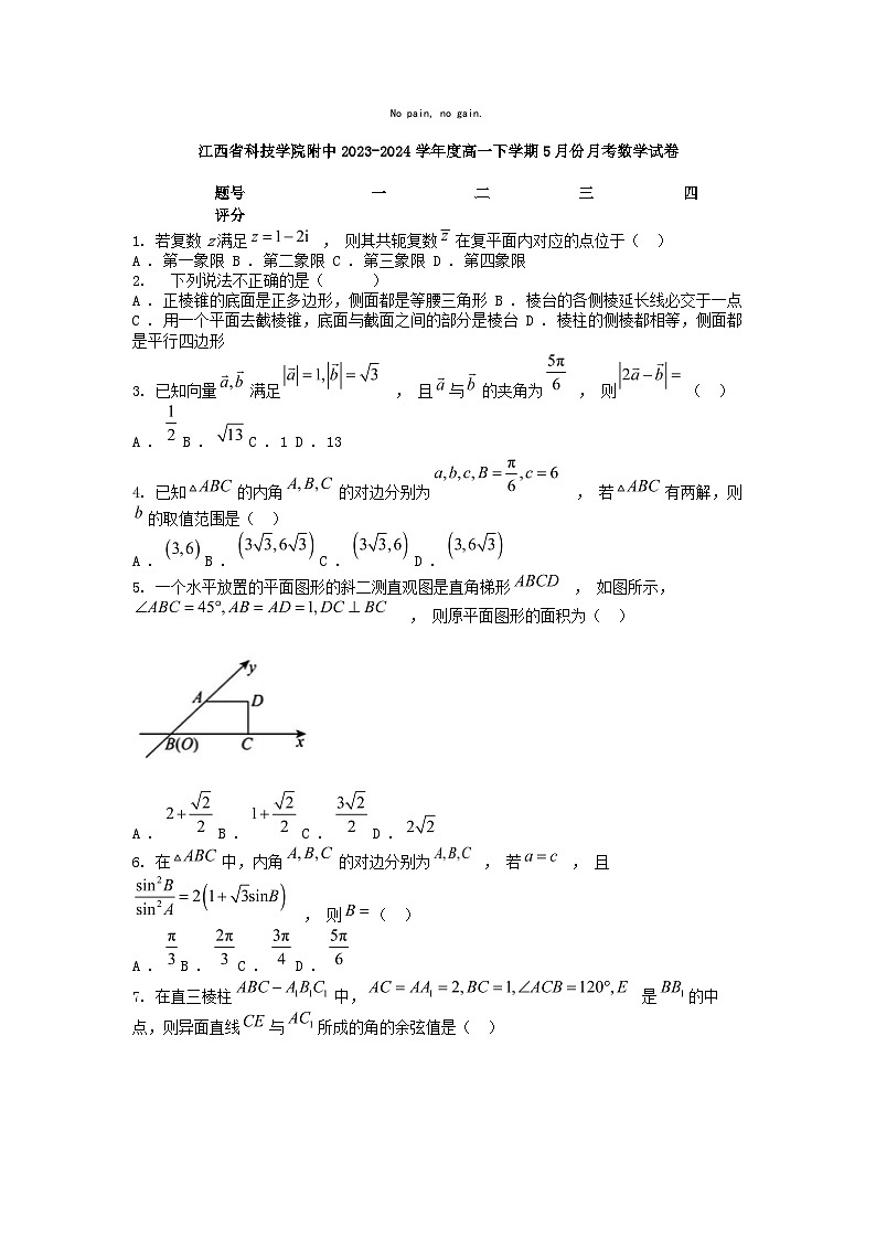 [数学]江西省科技学院附中2023-2024学年度高一下学期5月份月考数学试卷第1页