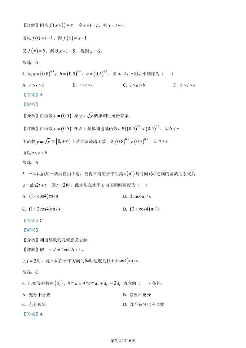 江西重点中学协作体2024年高二下学期期末联考数学试题+答案02