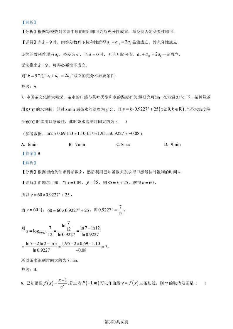 江西重点中学协作体2024年高二下学期期末联考数学试题+答案03