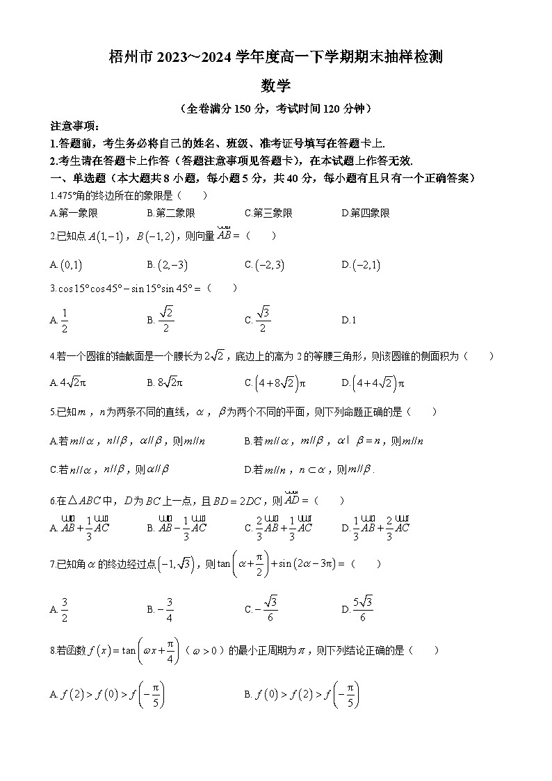 广西壮族自治区梧州市2023-2024学年高一下学期7月期末抽样检测数学试题01