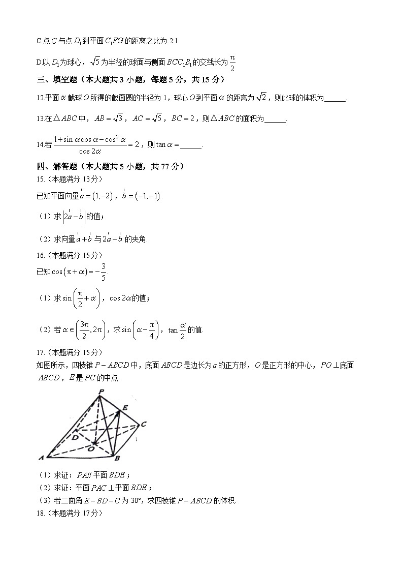 广西壮族自治区梧州市2023-2024学年高一下学期7月期末抽样检测数学试题03