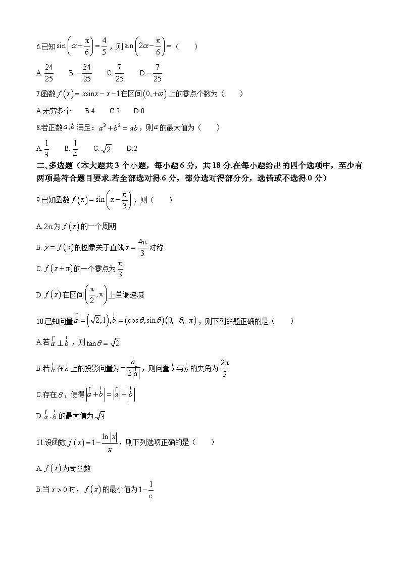 湖南省长沙市长郡中学2023-2024学年高二下学期期末考试数学试题02
