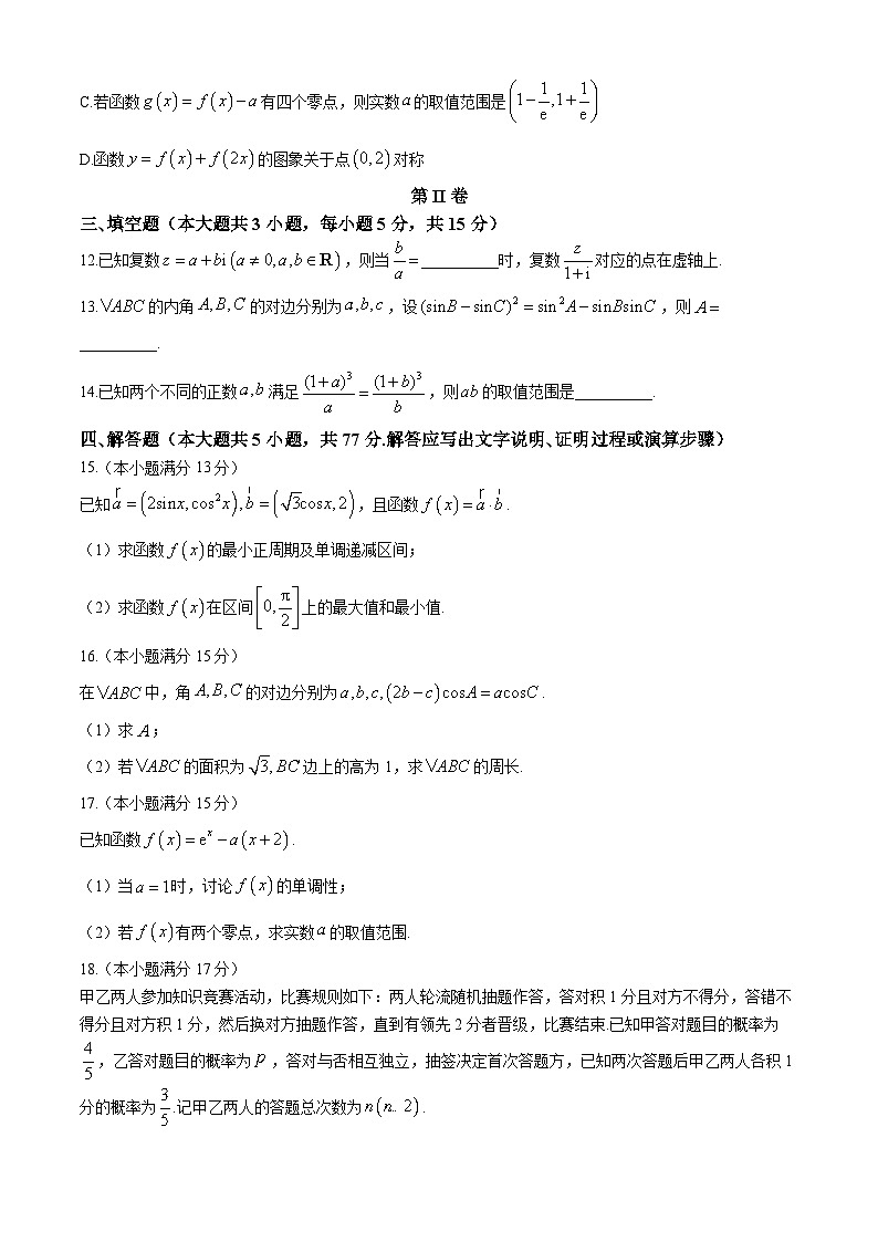 湖南省长沙市长郡中学2023-2024学年高二下学期期末考试数学试题03