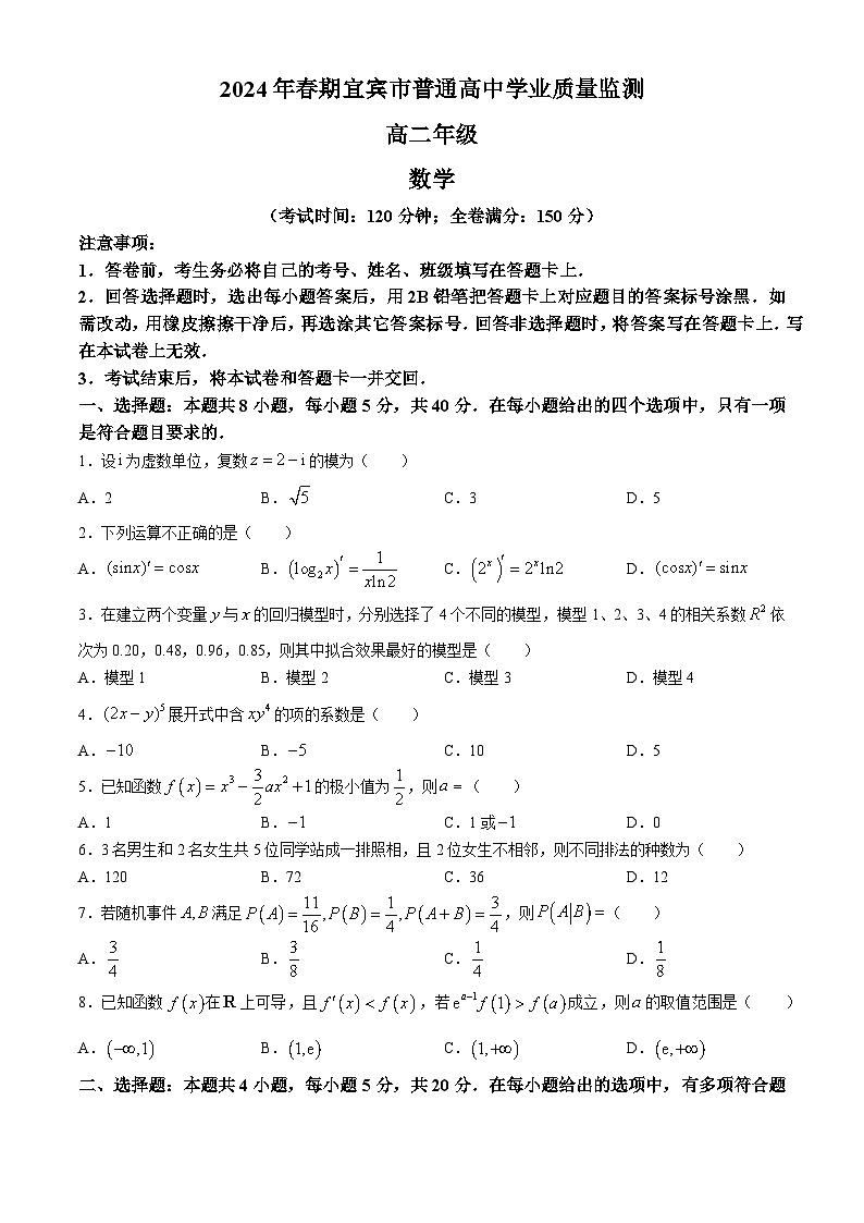 四川省宜宾市2023-2024学年高二下学期期末学业质量监测数学试题01