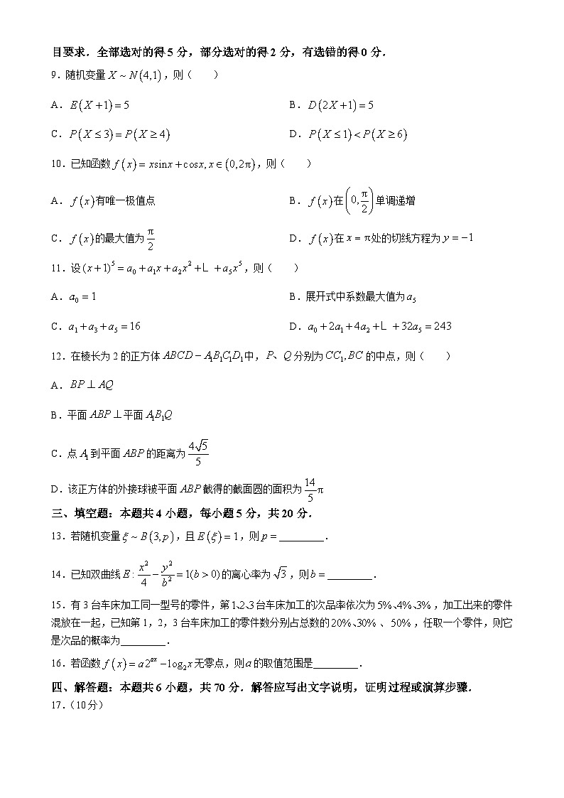 四川省宜宾市2023-2024学年高二下学期期末学业质量监测数学试题02