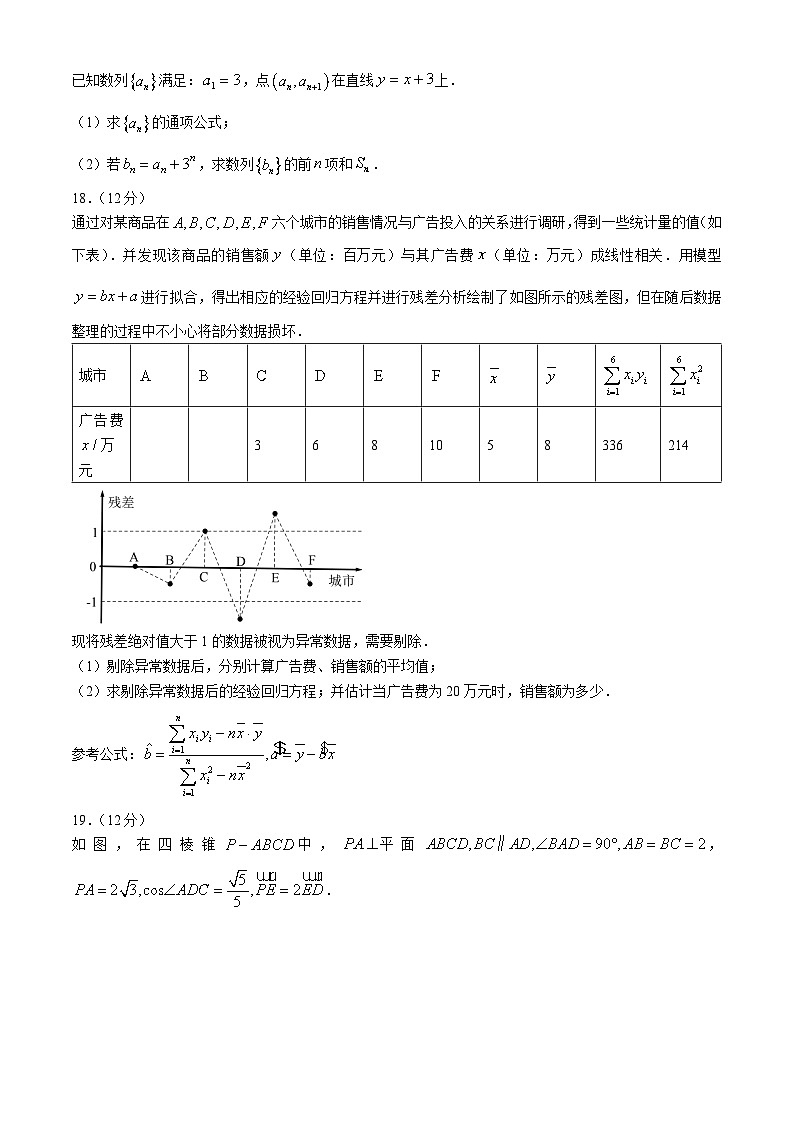 四川省宜宾市2023-2024学年高二下学期期末学业质量监测数学试题03