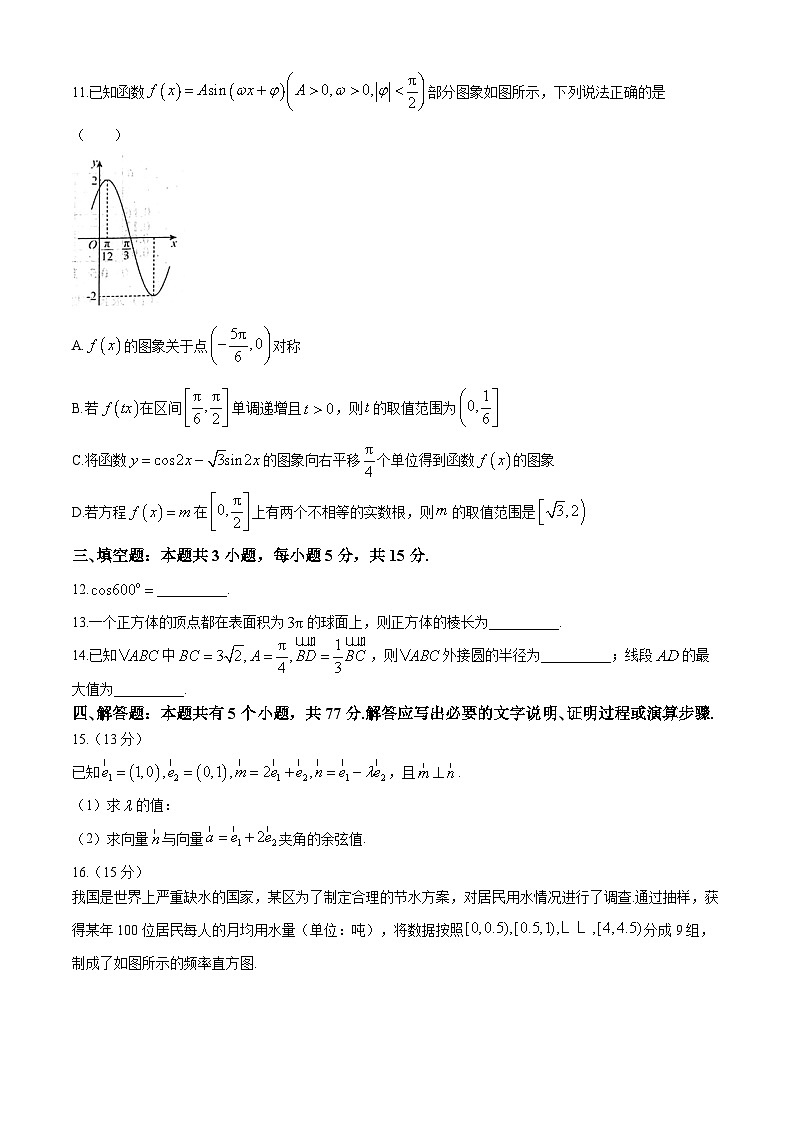 重庆市部分区2023-2024学年高一下学期期末联考数学试题卷第3页