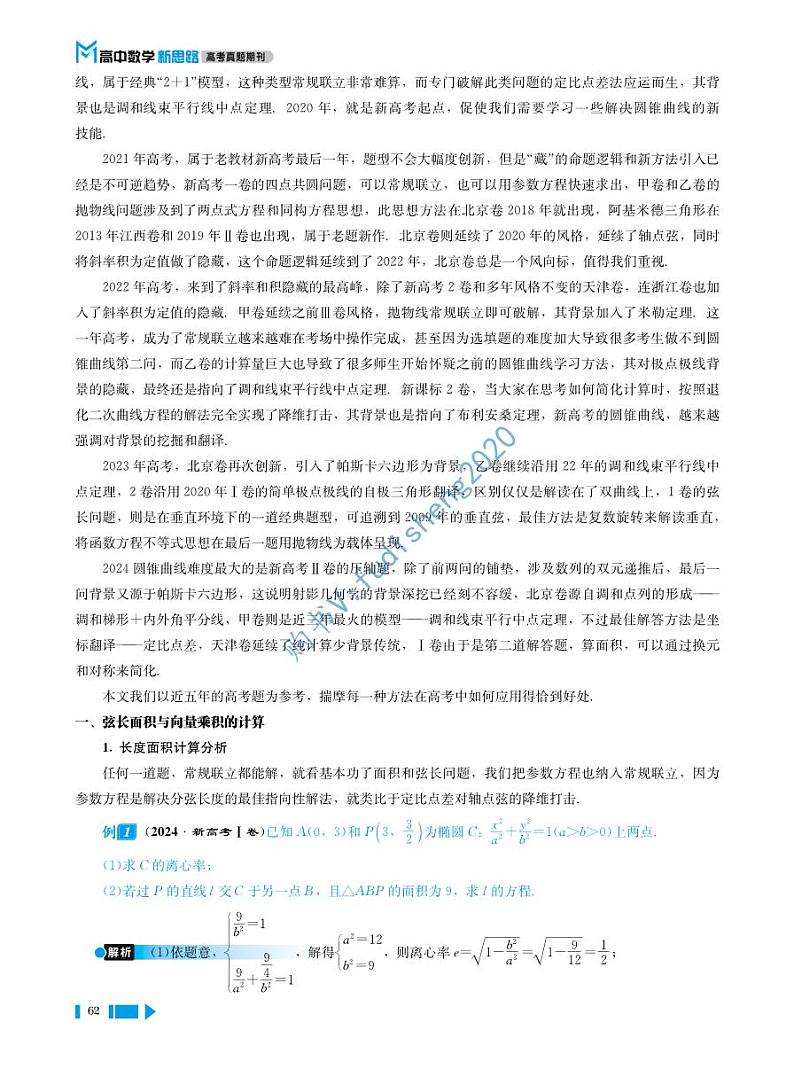 高考数学期刊试读——MST老唐说题第2页