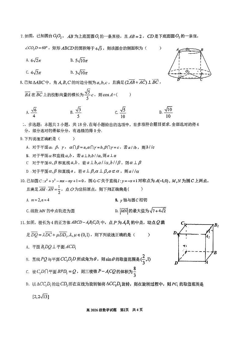 重庆市南开中学校2023-2024学年高一下学期期末考试数学试题第2页