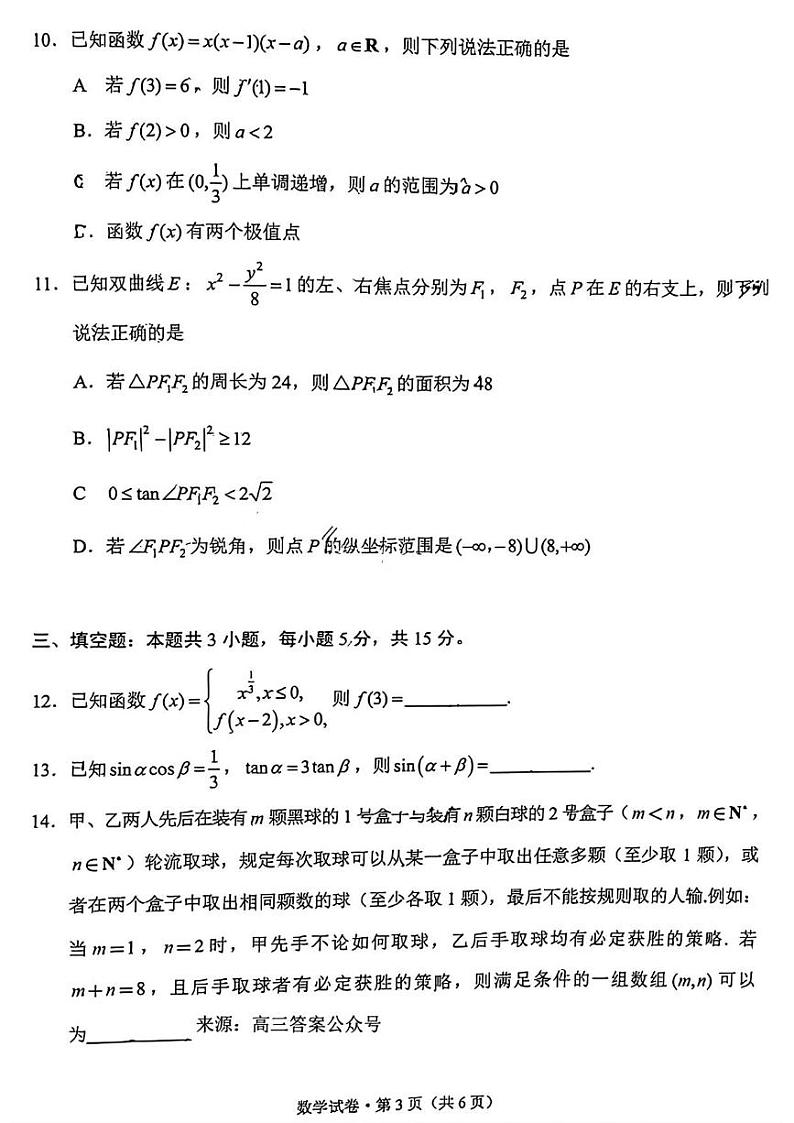 数学丨云南省昆明市2025届高三7月期末质量检测数学试卷及答案03