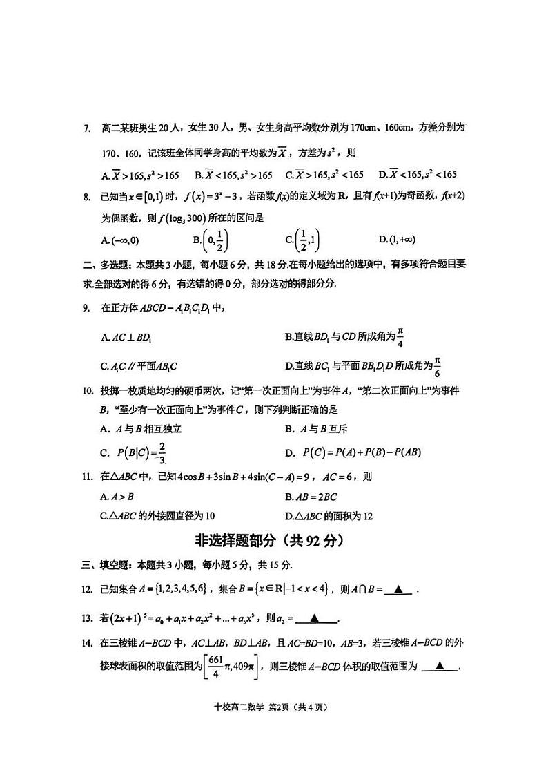 数学丨浙江省金华市金华十校2025届高三7月期末联考数学试卷及答案02