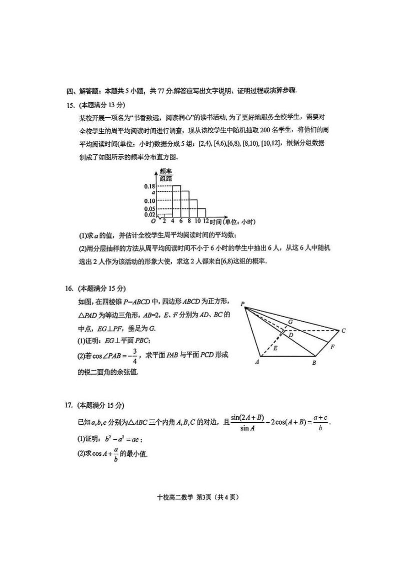 数学丨浙江省金华市金华十校2025届高三7月期末联考数学试卷及答案03