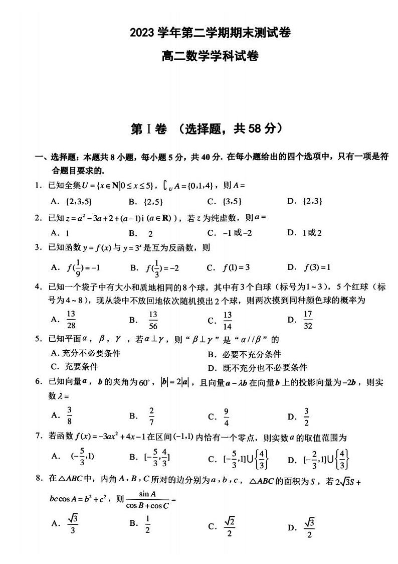 数学丨浙江省宁波市慈溪市2025届高三7月期末考试数学试卷及答案01